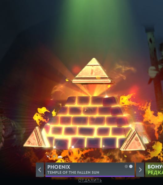 Пирамида (не яйцо) от Phoenix и одноглазый Pangolier — в Dota 2 вышла сокровищница The Fallen Cinder